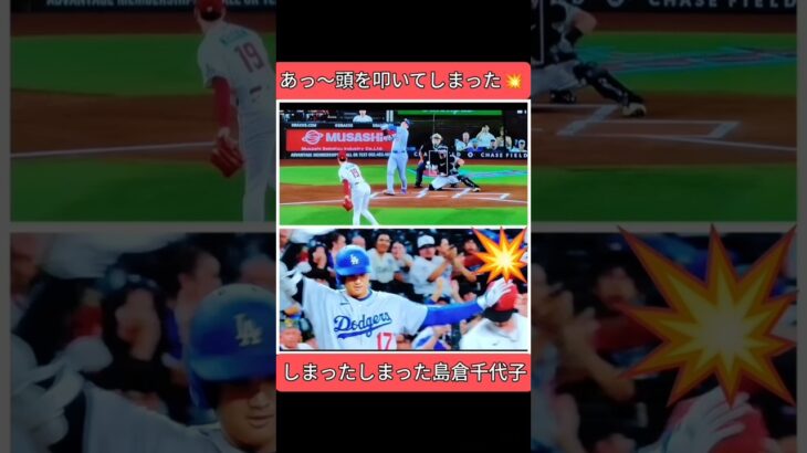 大谷翔平　アレクサンダーを攻撃 💥　即謝罪→相手も爆笑「わろた」 #ドジャース #shoheiohtani #アレクサンダー #ハプニング #大谷翔平　