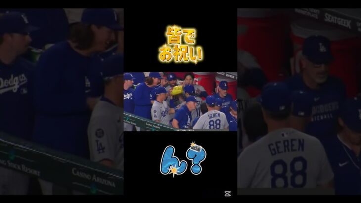大谷翔平　佐々木朗希の復活リリーフに大はしゃぎでお祝い　#shorts #大谷翔平　#佐々木朗希