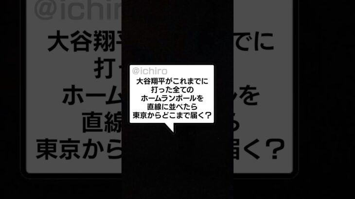 大谷翔平が打ったホームランボールを並べるとどこまで届くか#shorts
