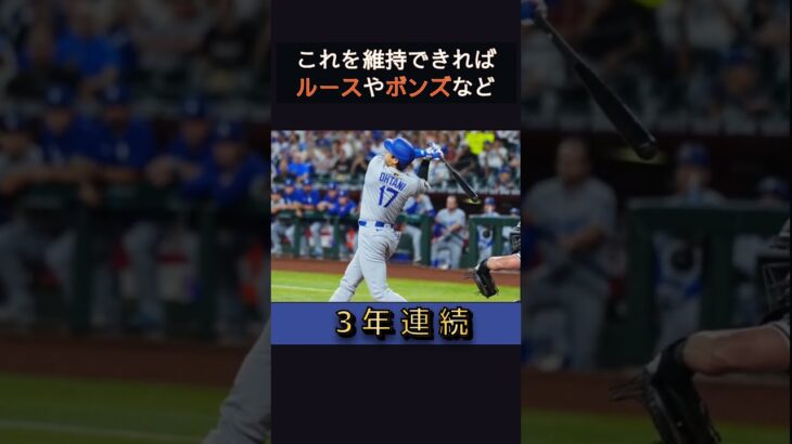 大谷翔平、シーズン最終戦で伝説へ　#shorts