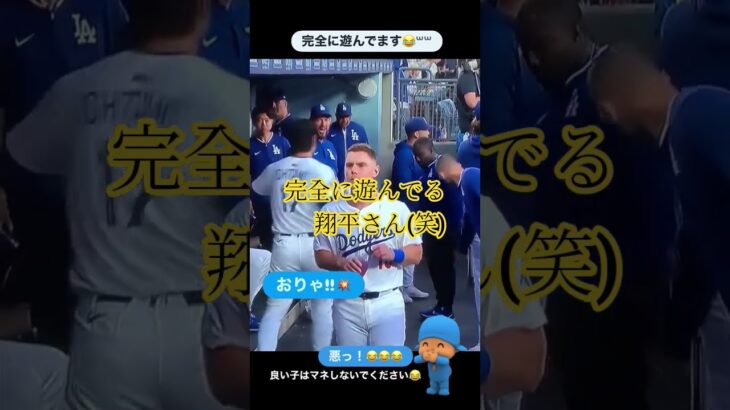 #大谷翔平 #ドジャース