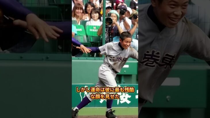 天才捕手佐藤涼平の命が大谷翔平の誕生日に止まった   #花巻東 #佐藤涼平 #大谷翔平 #海外の反応