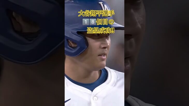 #大谷翔平 #ドジャース