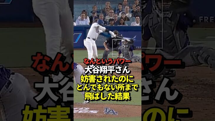 【超速報】大谷翔平がボブルヘッドデーに打撃妨害を喰らってしまう！これホームランだっただろと話題に！