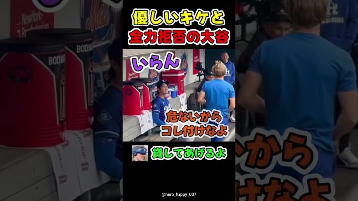 大谷翔平選手とキケ選手