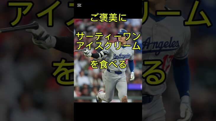 ウソガク〜大谷翔平シリーズ〜 #大谷翔平 #大谷#ドジャース#野球#大谷翔平速報今日