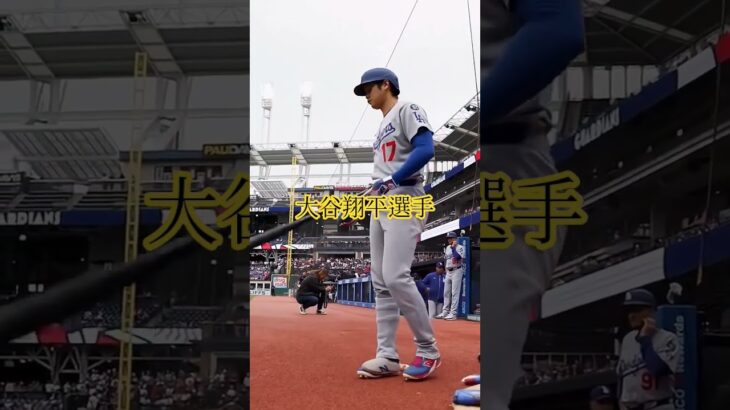 #大谷翔平 #ドジャース