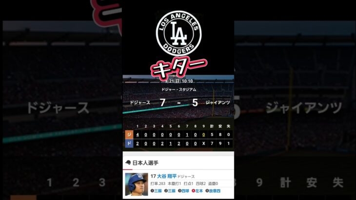 #匠甲児 #ウィナー #大谷翔平