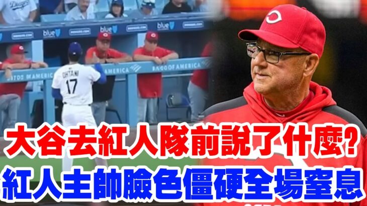 大谷翔平的賽場震撼時刻！投完第五局後毫不猶豫走向紅人休息區，全場緊張到窒息！“他剛才說什麼？”成為所有人追問的謎團，主教練弗蘭科納臉色瞬間僵硬！
