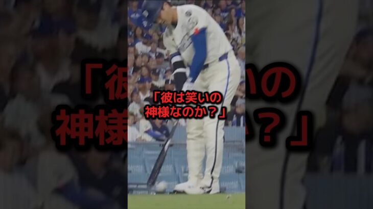 大谷翔平のお茶目な行動連発に米メディアも耐えきれず大爆笑…