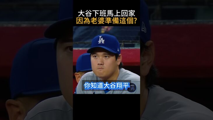 【壽司郎有考慮找代言嗎】大谷翔平最幸福的時刻是回家吃壽司?