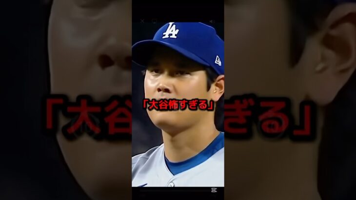 エラー連発のラッシングに急変する大谷翔平に海外ファンが怯える