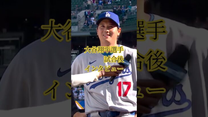 #大谷翔平 #ドジャース