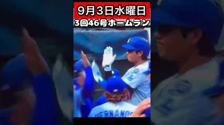 ドジャース大谷翔平