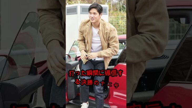 大谷翔平の仕返しをチームメイトが暴露www #大谷翔平 #mlb #ドジャース #海外の反応 #野球 #プロ野球 #2ch #5ch #なんj #反応集 #佐々木朗希 #山本由伸