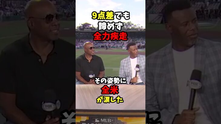 大谷翔平が大敗試合で絶対にやめなかった”たった1つのこと” #大谷翔平 #プロ野球 #shorts