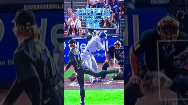 大谷翔平選手正しいボールの避け方100選‼️How Ohtani Avoid dangerous Balls while He is Batting!!!!!!!