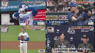 10月18日 プロ野球ニュース &MLB 大谷翔平がリアル二刀流出場で衝撃１０奪三振＆３本塁打プロ野球パ・リーグCSファイナル！雪辱誓うソフトバンク×下剋上の日本ハムが激突！