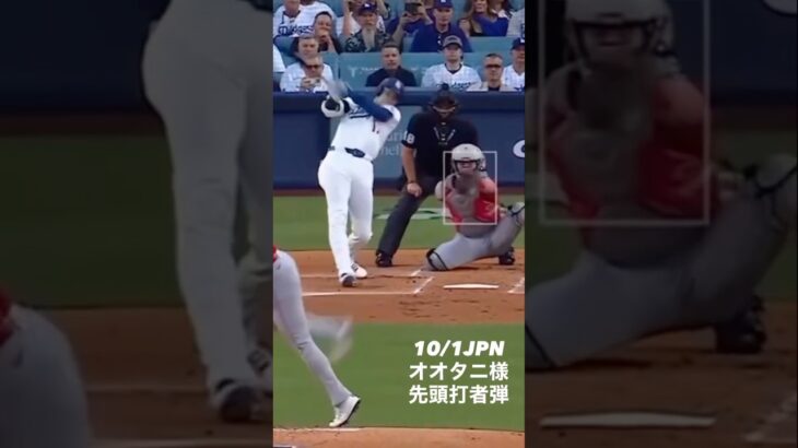 10/1JPNオオタニ様先頭打者弾 #shoheiohtani 様 #大谷翔平 様