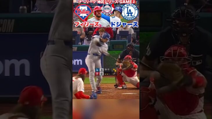ディビジョンシリーズ第2戦   大谷翔平選手の貴重な4点目タイムリー　佐々木朗希投手、新大魔神的活躍で２球でセーブポイント　#大谷翔平 #shoheiohtani