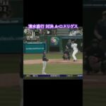 2006 日本がWBC初代王者に輝 清水直行 対決 A・ロドリゲス