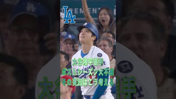 【体力お化けの大谷翔平もさすがに疲れたか】壊れないように耐えてほしい もう少しの辛抱 2025年10月12日 #大谷翔平 #shorts