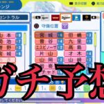 2026年WBCメンバーガチ予想してみた