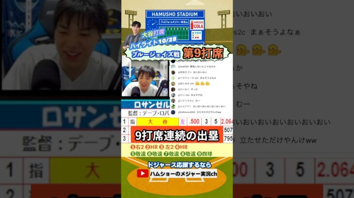 【ワールドシリーズ第3戦】大谷翔平9打席連続出塁!(4打数4安打2本塁打5四球) #メジャーリーグ #ドジャース #大谷翔平