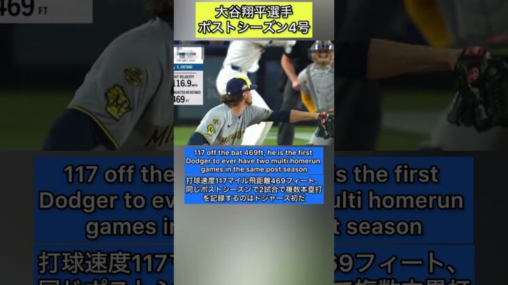 【大谷翔平選手 ポストシーズン4号 ホームラン】 英会話 英語字幕付きShohei Ohtani リスニング スピーキング