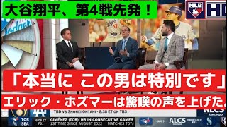 大谷翔平、第4戦先発登板！ドジャース対ブルワーズ戦での期待値をブライアン・ケニーが討論