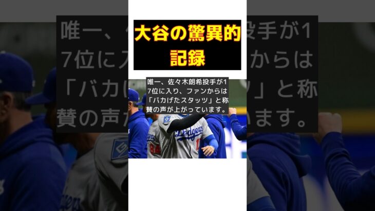 大谷翔平の驚異の記録！55HRの裏に隠された39とは？ #反応集 #Shorts #大谷翔平 #佐々木朗希 #球速 #ドジャース #記録