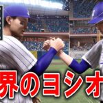 6年目で日本代表へ！？WBCで優勝できるのか？能力オールＧの選手がプロに挑戦する物語【プロスピ2025】【スタープレイヤー】#6