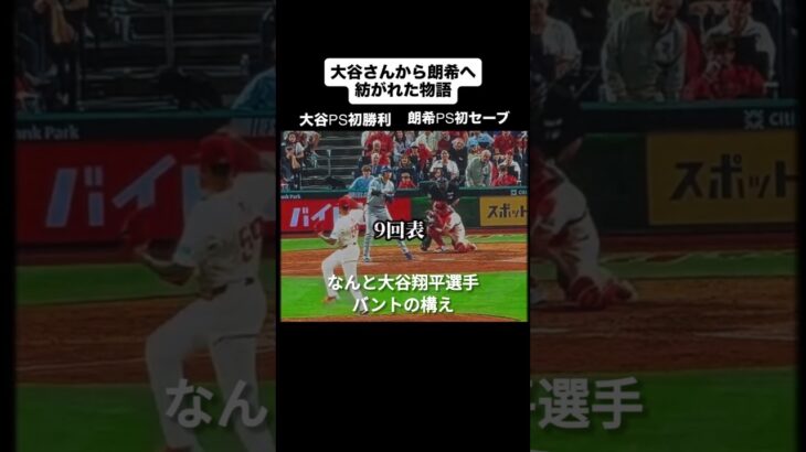 大谷翔平選手がバント⁉️　　9回表、朗希選手のために大谷選手が時間をかけて四球を選ぶ姿に感動した！朗希選手も期待に応えれて良かったね！ #大谷翔平#佐々木朗希
