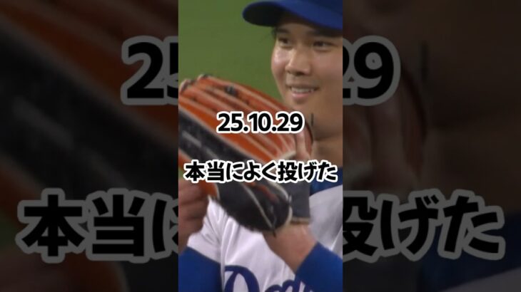 大谷翔平がワールドシリーズ97年ぶり新記録！ “勝負を避けるべき打者”の証、MLB伝説打者を超えた６打席連続四球   25 10 29    #ドジャース# #プロ野球 #野球
