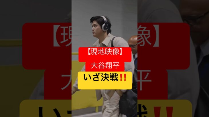 【現地映像】大谷翔平BOSSの特注ジャケットで、まさかの“デコピン参戦”! #shoheiohtani #dodgers