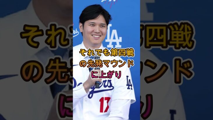 大谷翔平が右足の状態にハッキリ言ってしまう   #大谷翔平 #MLB #ドジャース #海外の反応 #プロ野球 #メジャーリーグ