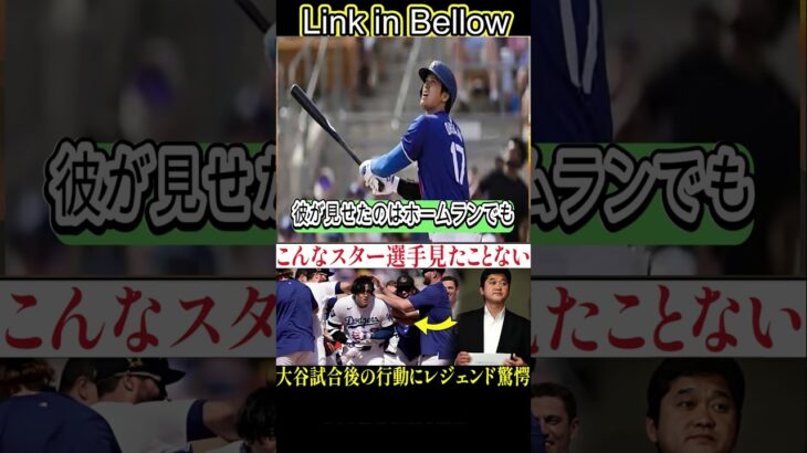 😭🎁【感動】試合後に日本人男性が“大谷翔平からの贈り物”に号泣…😢💐「当たり前のことをしただけ」神対応の数々に同僚も大絶賛👏✨【海外の反応🌏MLBメジャ