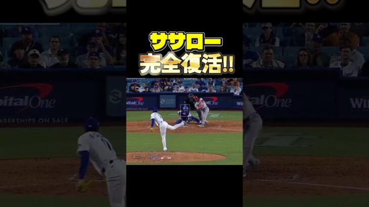 佐々木朗希完全復活👏  【MLB ドジャース 大谷翔平】 #大谷翔平 #mlb #ドジャース #野球 #佐々木朗希