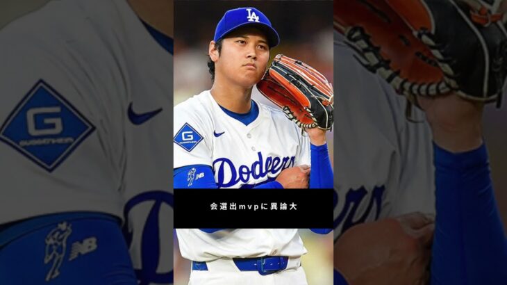 「投票疲れか？」大谷翔平がMVPを逃した“本当のワケ