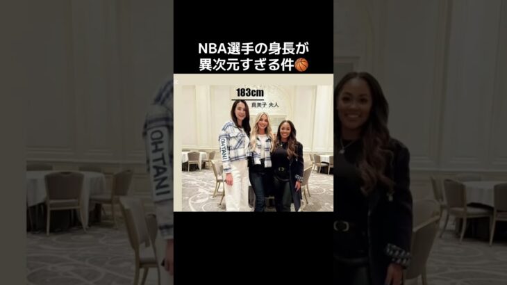 【NBA選手の身長が異次元】八村塁×大谷翔平ツーショット写真で話題