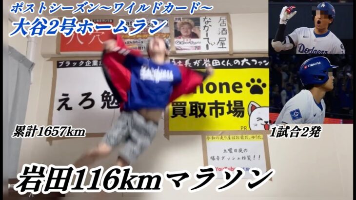 【続きライブ】大谷翔平PS2号ホームランで116km走る大谷アンチ