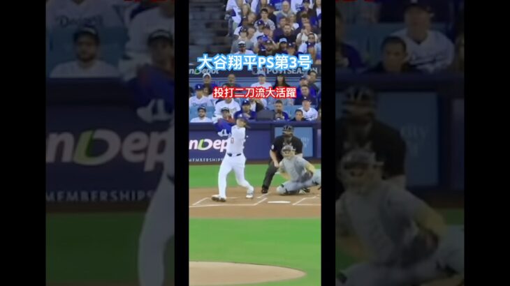 大谷翔平先頭打者ホームラン‼️投打二刀流！PS3号！先日アメリカに行ってドジャースの試合を見に行ってきました🇺🇸 #大谷翔平 #大谷 #shoheiohtani #dodgers #shorts