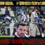 【山本由伸】日本人初の偉業！PS完投勝利にド軍幹部が衝撃発言「正直、500億は安すぎた…」【海外の反応／MLB／ドジャース】