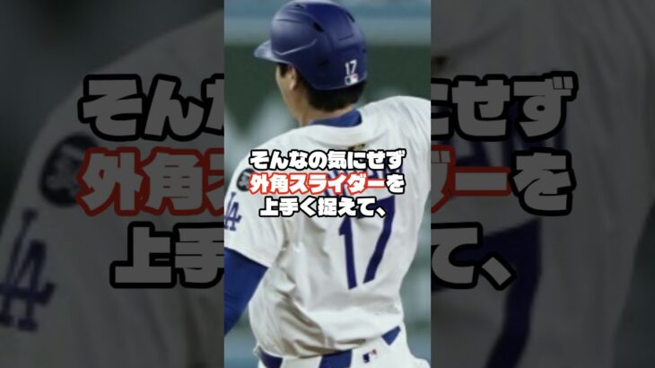 大谷翔平、PS初三塁打でスタジアム大興奮！🔷トレンドニュースtrend news＃shorts#大谷翔平#ドジャース#MLB#二刀流#メジャーリーグ