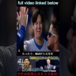 【SOS】MLBが先ほど「WBC放送中止！」と正式発表。大谷翔平やロバーツ監督も大ショック…突然の衝撃にNetflixも激怒！ 1 #wbc2025