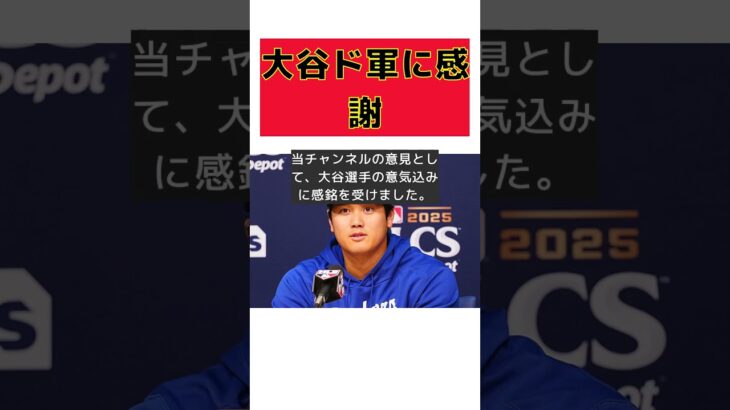 大谷翔平が語るド軍への感謝と二刀流の挑戦！ #反応集 #Shorts #大谷翔平 #ドジャース #記者会見 #ナ・リーグ #意気込み