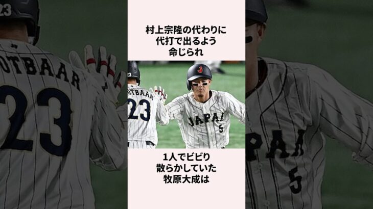 「WBC準決勝劇的な勝利を収めた」侍ジャンパンに関する雑学#野球 #野球雑学 #侍ジャパン