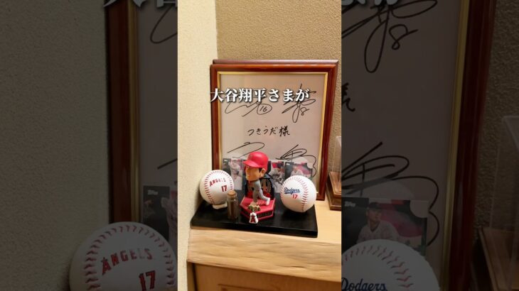 【大谷翔平が…】WBC優勝前に訪れた隠れ家鮨