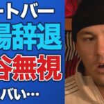 ヌートバーがWBCを辞退表明へ、本当の理由は「大谷との距離感」か…”友情”のロレックスにも足の怪我同様にヒビが入った裏側とは【侍ジャパン/日本代表】