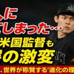 佐々木朗希は「別人になってしまった」――WBC米国監督も驚愕！圧倒的な成長と“激変”の理由に称賛の嵐🔥